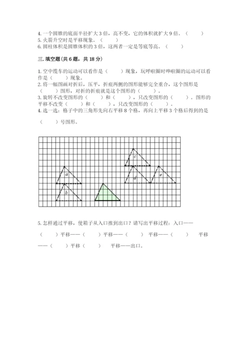 北师大版数学六年级下册期末测试卷【基础题】.docx