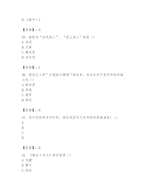 2024年国家电网招聘之文学哲学类题库精品（综合题）.docx