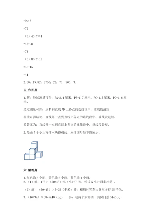 苏教版小学数学四年级上册期末卷附参考答案（黄金题型）.docx