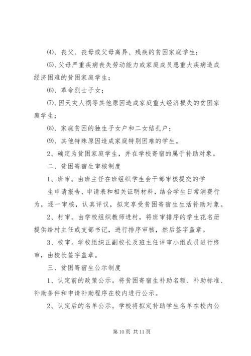 补助贫困寄宿生生活费工作实施方案.docx