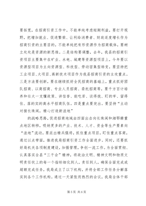贯彻全县“三干会”精神汇报材料 (2).docx