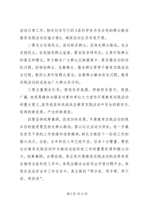 科协党的群众路线工作汇报3篇.docx