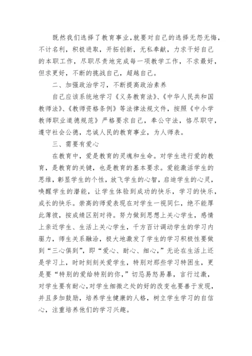 师德师风警示教育简报5篇.docx