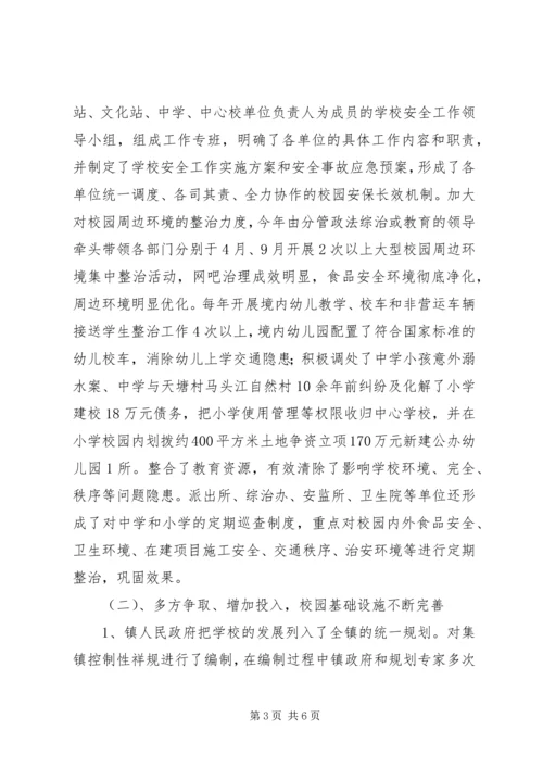 乡镇年度教育事业工作总结.docx