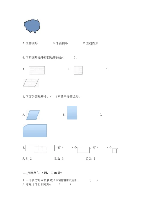 西师大版二年级下册数学第四单元 认识图形 测试卷必考题.docx
