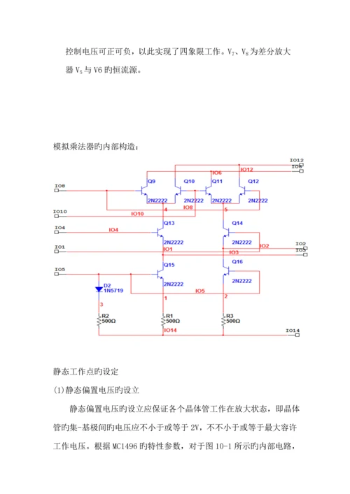 基于模拟乘法器芯片MC的调幅与检波电路设计及实现.docx