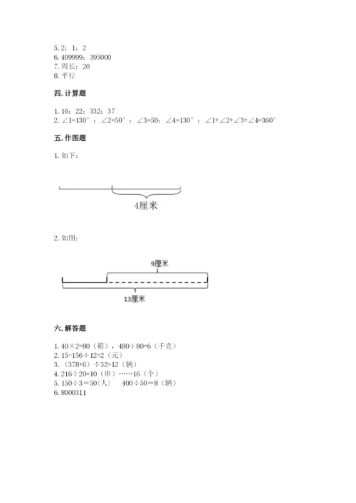 人教版四年级上册数学 期末测试卷精品（综合题）.docx