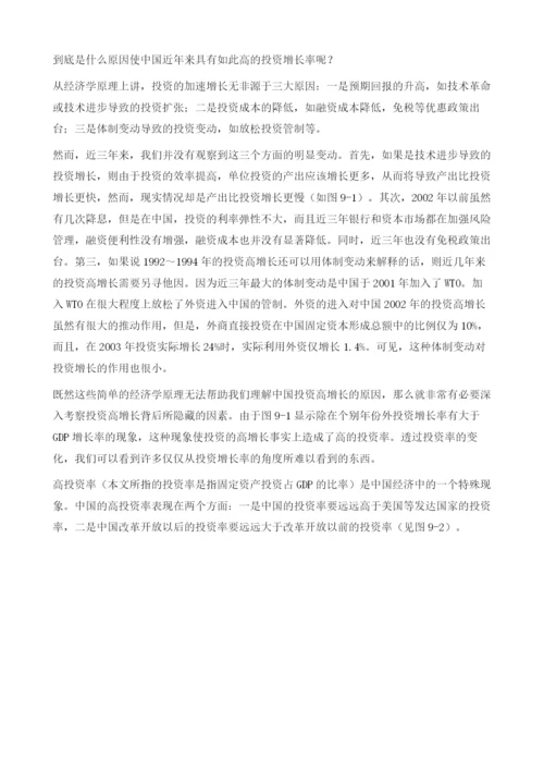 中国的高投资率问题.docx