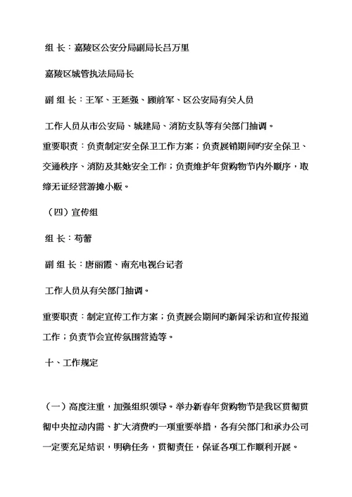 年货购物节专题策划专题方案