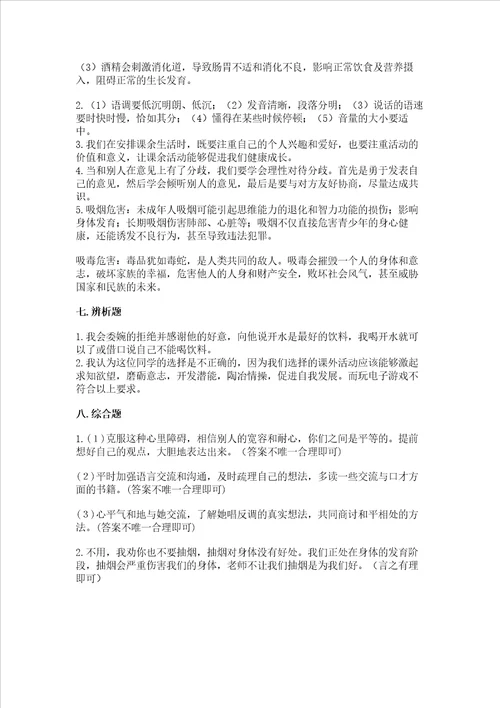 五年级上册道德与法治第一单元面对成长中的新问题测试卷往年题考