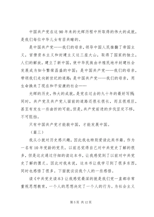 学习党史个人心得体会（6篇）.docx