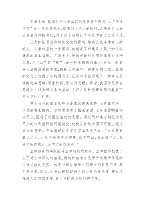 法律本科班毕业论文.docx