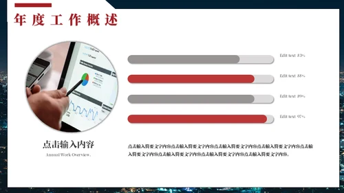 年度工作总结城市夜景通用PPT模板