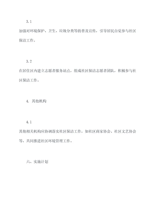 2017社区保洁工作计划