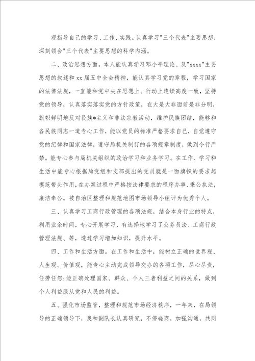 2021年工商局述职述廉汇报范本