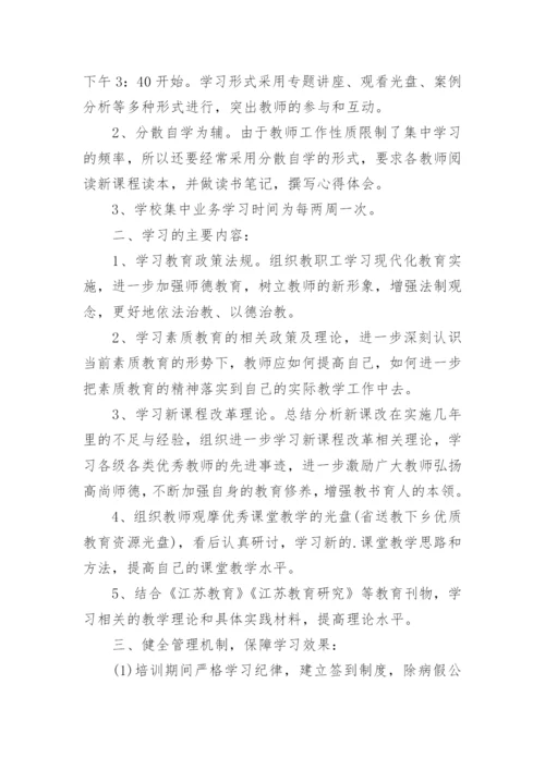 教师业务学习计划_5.docx