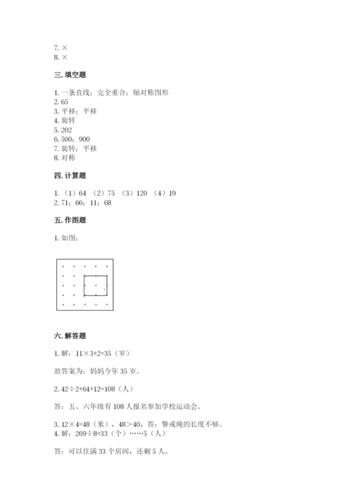 苏教版三年级上册数学期末测试卷完整版.docx