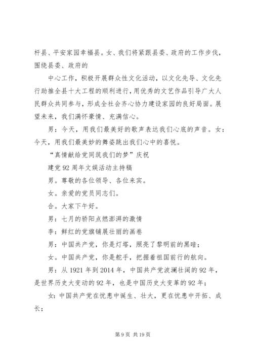 建党92周年升旗仪式主持词.docx