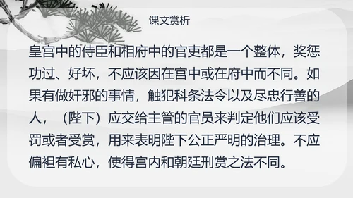 人教版九年级语文出师表PPT课件