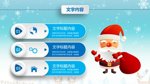 圣诞节圣诞快乐PPT模板冬季平安夜