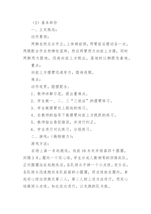 小学体育水平二《立定跳远》教案.docx