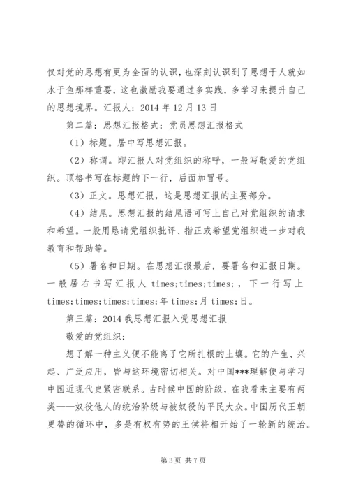 第一篇：思想汇报思想汇报思想汇报思想汇报.docx