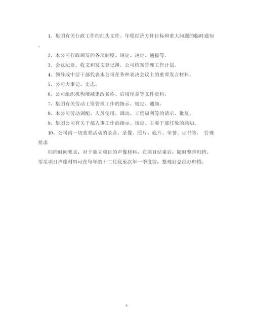 精编之企业档案室工作计划范文2.docx