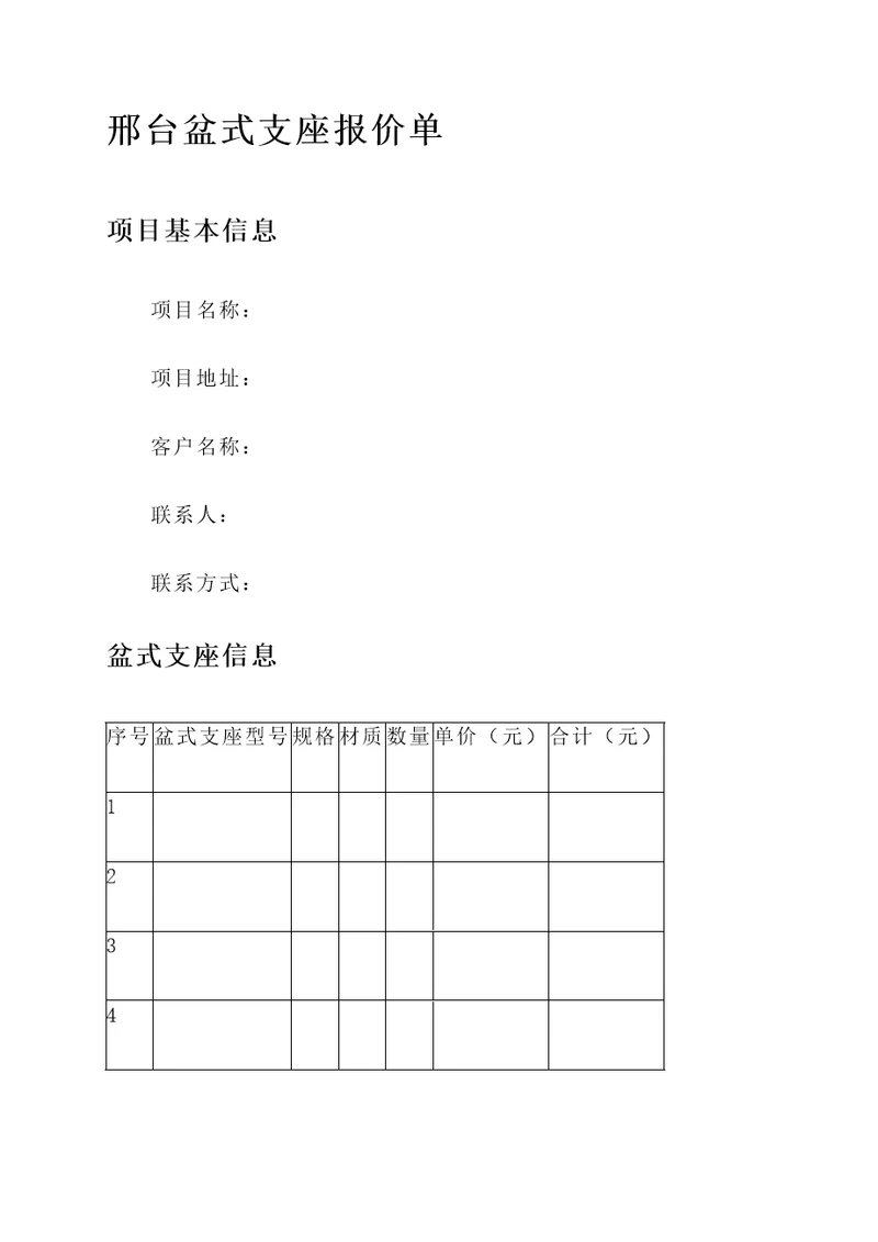 邢台盆式支座报价单