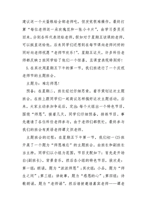 2021关于老师节庆祝活动总结多篇合集-训练工作总结