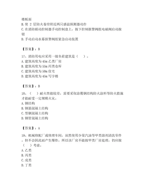 2023年注册消防工程师继续教育题库有答案