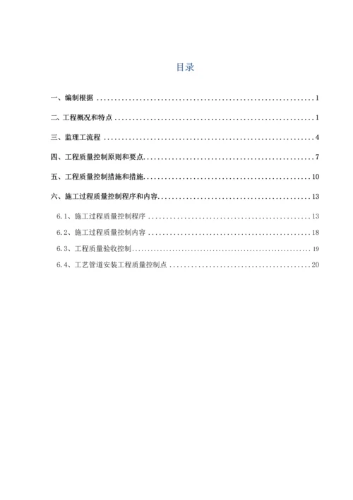 标准工艺管道安装监理标准细则要点.docx