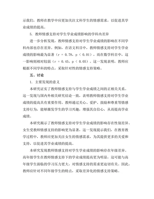 教师情感支持与学生学业成绩的关系
