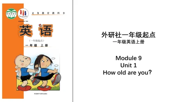 Module 9 Unit 1 How old are you 课件(共25张PPT)