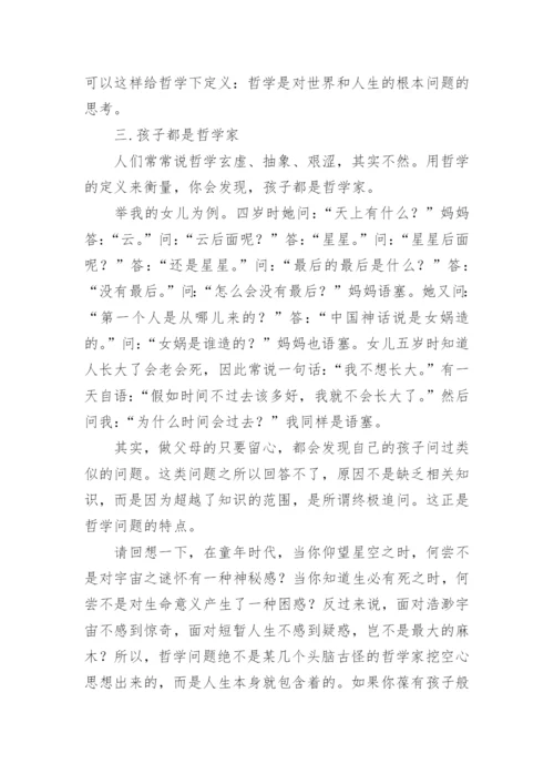 周国平哲学的论文.docx