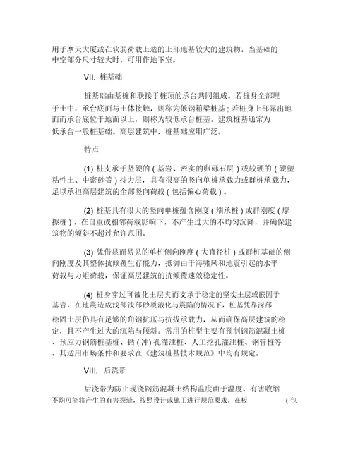 工程造价生产的实习报告范文