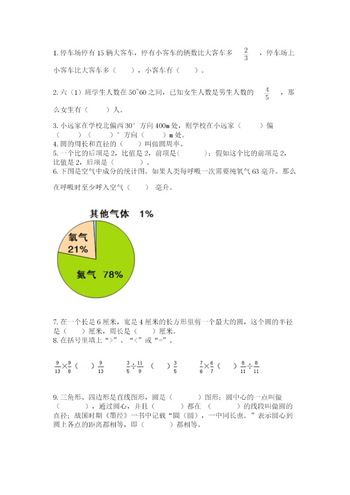2022六年级上册数学期末测试卷附参考答案（突破训练）.docx