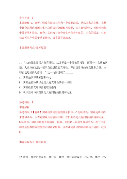 深圳市福田区华富街道办事处公开选用20名机关事业单位辅助人员和社区专职工作者模拟试卷附答案解析第4期