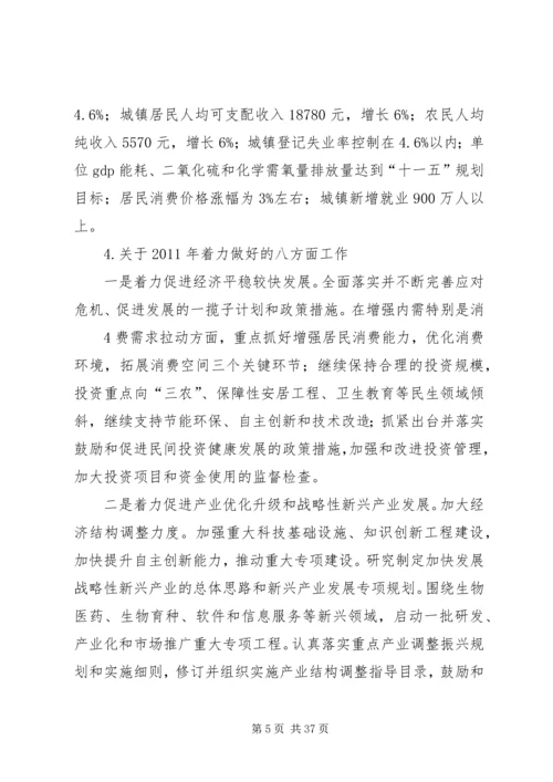 全国、全省发展和改革工作会议精神传达提纲.docx