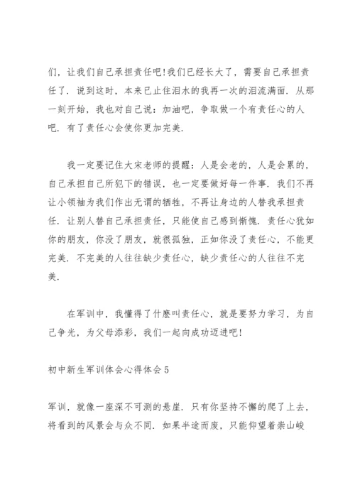 初中新生军训个人体会心得体会5篇.docx