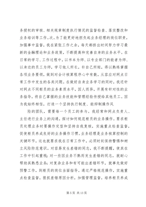 交通银行营运主管述职报告范文.docx