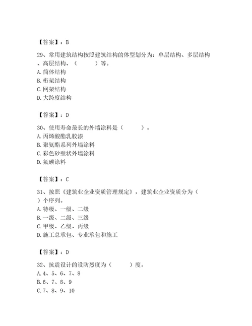 2023年施工员之装修施工基础知识题库及完整答案（历年真题）