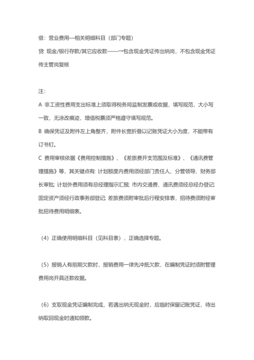 一套几乎完美的公司财务流程模板.docx