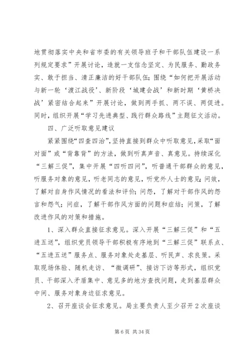 党的群众路线学习教育方案4篇.docx