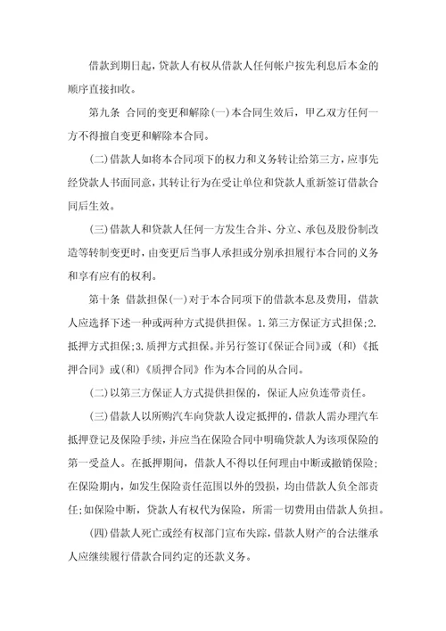 实用的借款合同锦集八篇