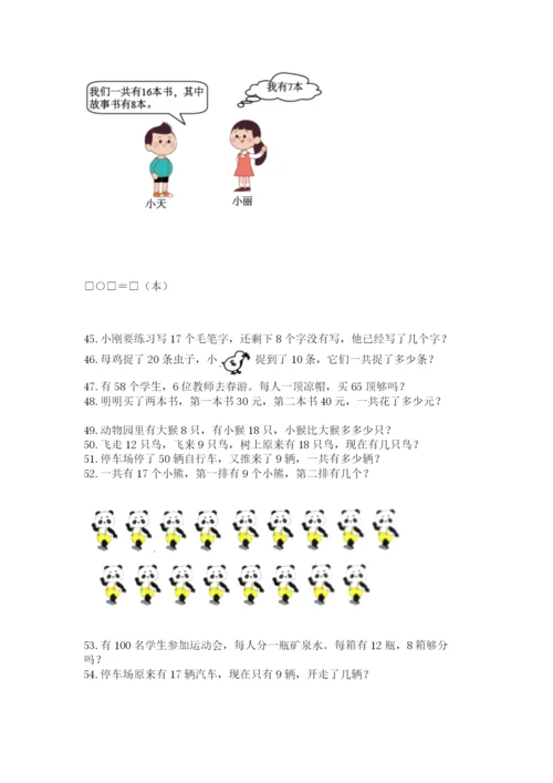 小学一年级下册数学应用题80道含完整答案【夺冠系列】.docx