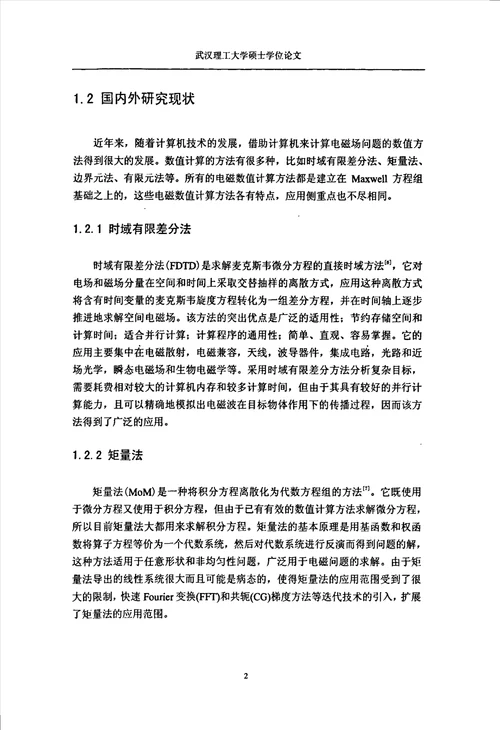 te103单模微波谐振腔内电磁场有限元分析与可视化研究