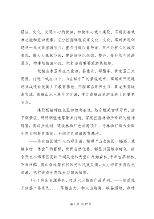 旅游业基础规划发展意见.docx