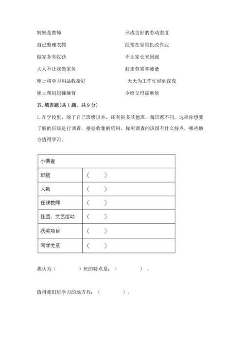 部编版小学四年级上册道德与法治期中测试卷（夺冠系列）.docx