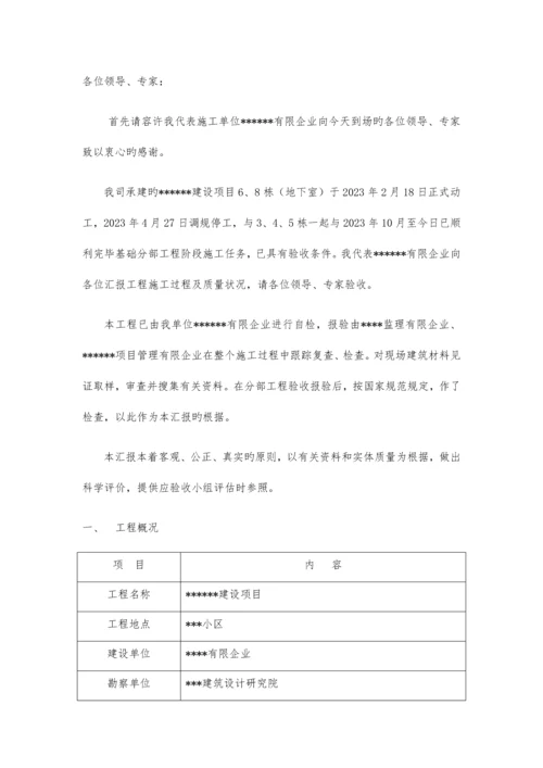 建设项目基础工程自评报告.docx