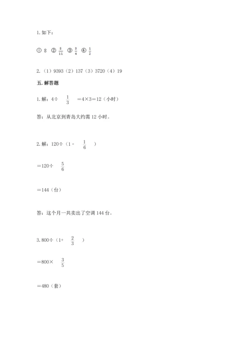 西师大版六年级上册数学第六单元 分数混合运算 测试卷及完整答案一套.docx